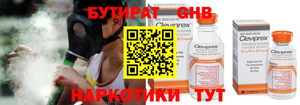 БУТИРАТ бутандиол Лабинск