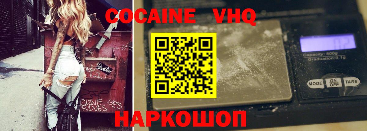 Лабинск  COCAIN Fish Scale  КОКАИН 99%  Вход с VPN 