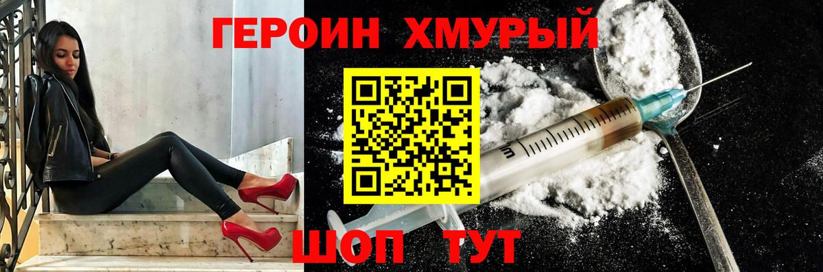 ГЕРОИН хмурый  Вход с VPN  Лабинск 