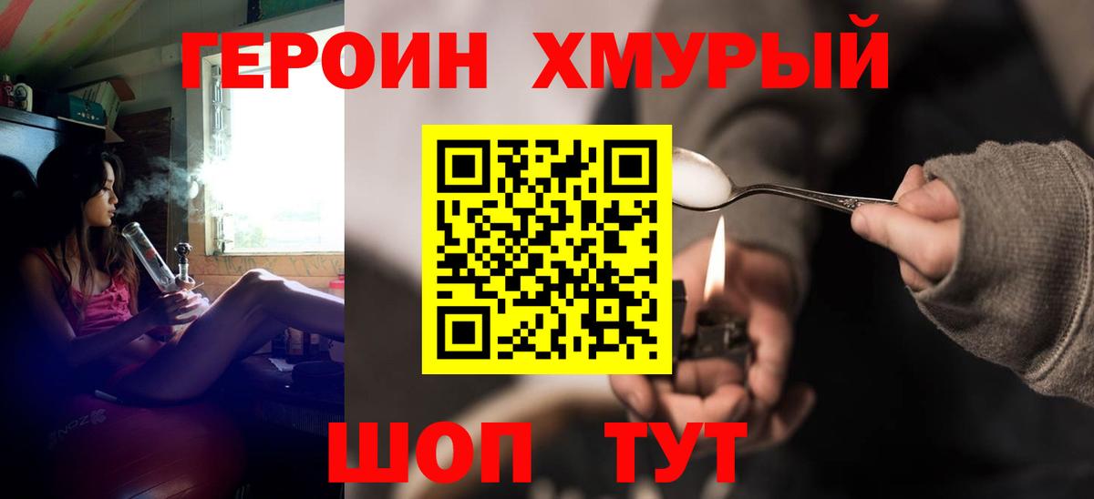 Героин гречка Лабинск