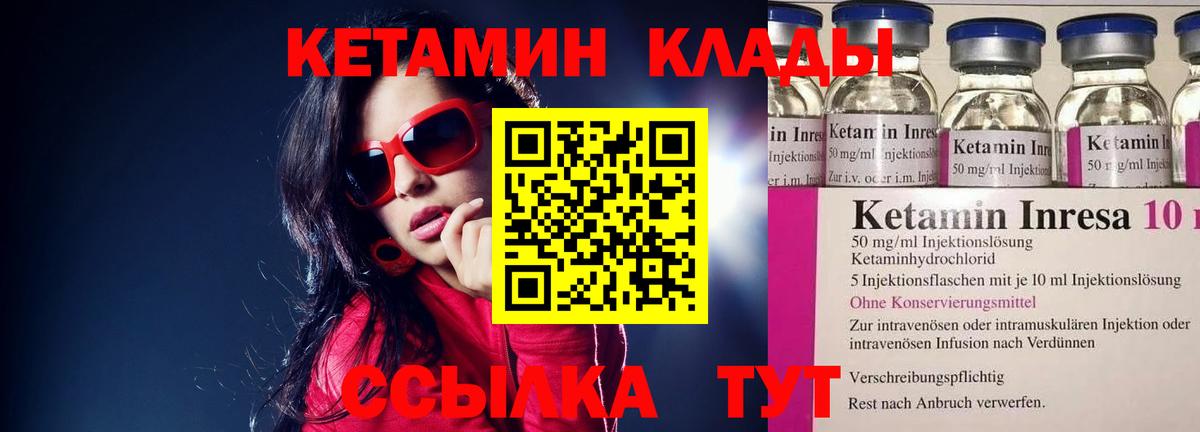 Кетамин VHQ Лабинск