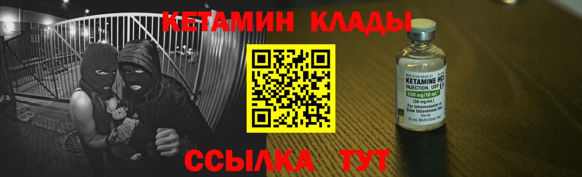 Лабинск  КЕТАМИН VHQ  Вход с VPN 