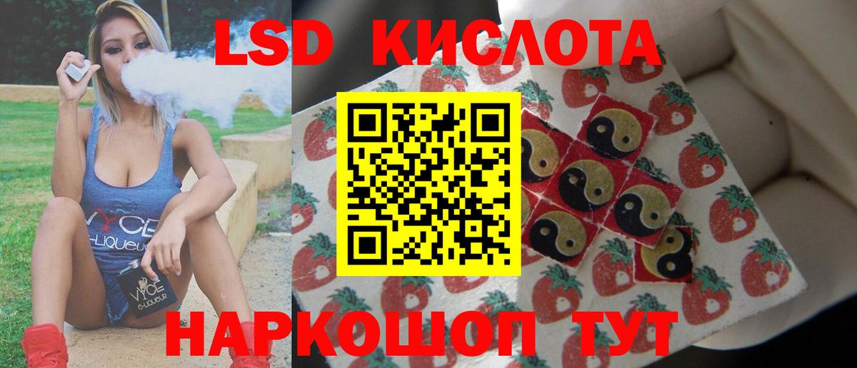 ЛСД экстази кислота Лабинск