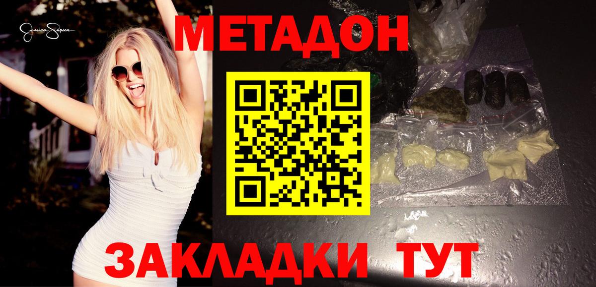 Метадон кристалл Лабинск
