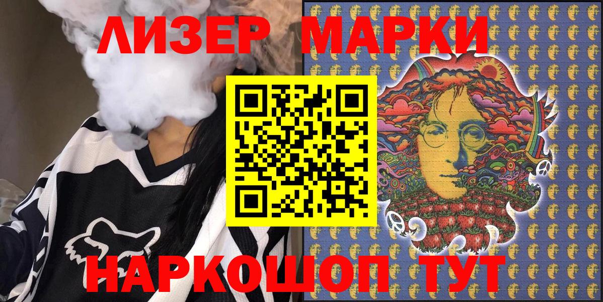 Лабинск  Марки 25I-NBOMe 1,5мг  Вход с VPN  Наркотические марки  Марки 25I-NBOMe 1,5мг 